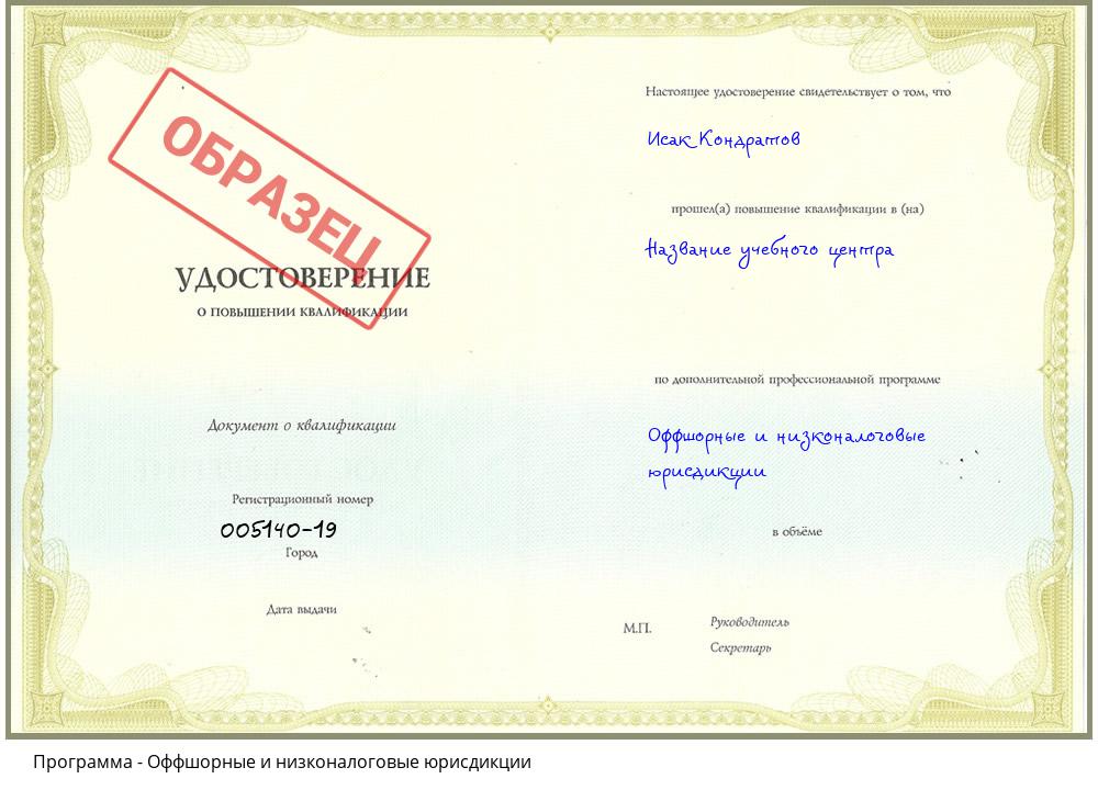 Оффшорные и низконалоговые юрисдикции Горно-Алтайск