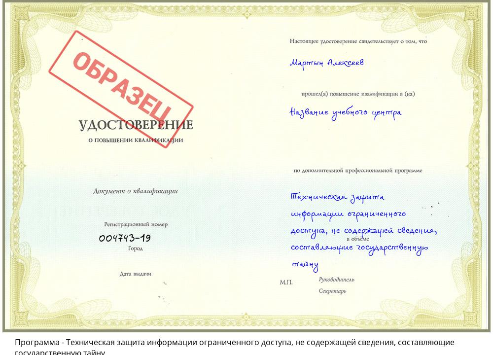 Техническая защита информации ограниченного доступа, не содержащей сведения, составляющие государственную тайну Горно-Алтайск
