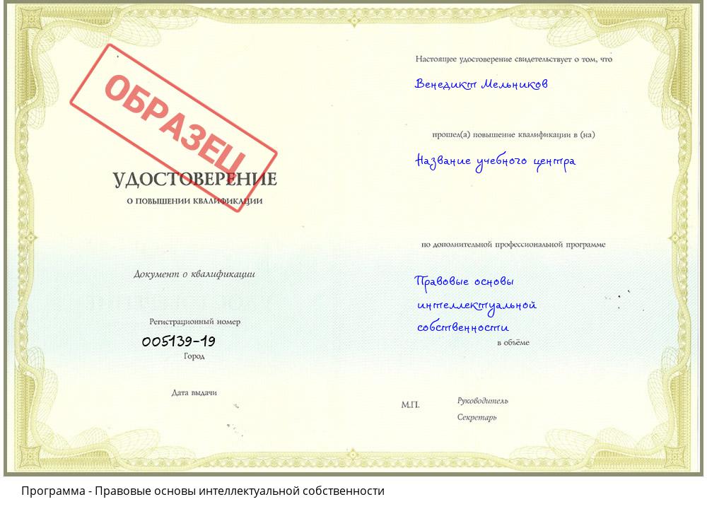 Правовые основы интеллектуальной собственности Горно-Алтайск