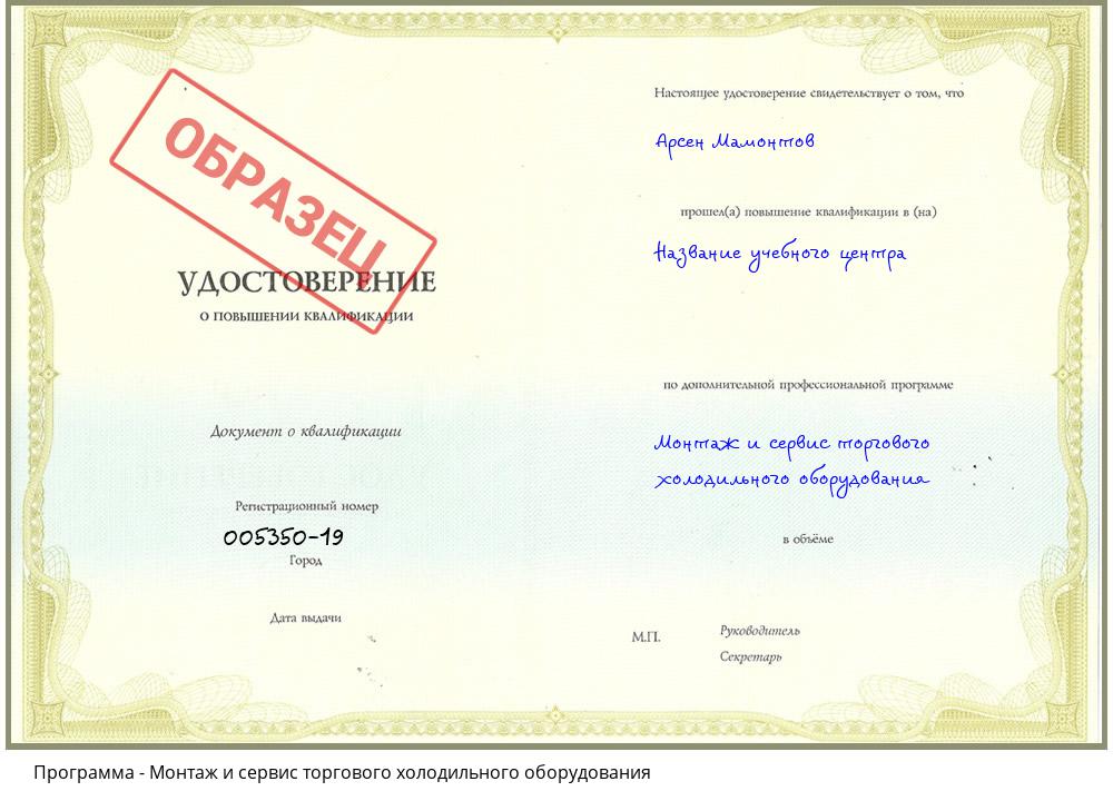 Монтаж и сервис торгового холодильного оборудования Горно-Алтайск