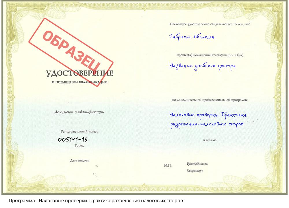 Налоговые проверки. Практика разрешения налоговых споров Горно-Алтайск