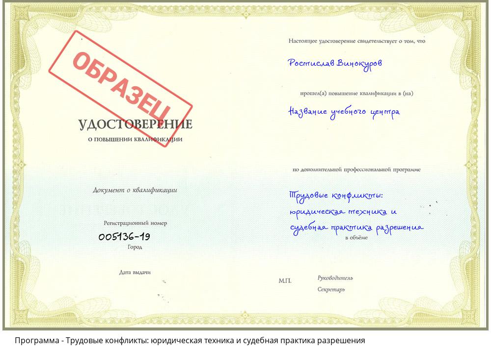 Трудовые конфликты: юридическая техника и судебная практика разрешения Горно-Алтайск