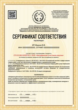 Образец сертификата для ИП Горно-Алтайск Сертификат СТО 03.080.02033720.1-2020