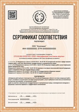 Образец сертификата для ООО Горно-Алтайск Сертификат СТО 03.080.02033720.1-2020