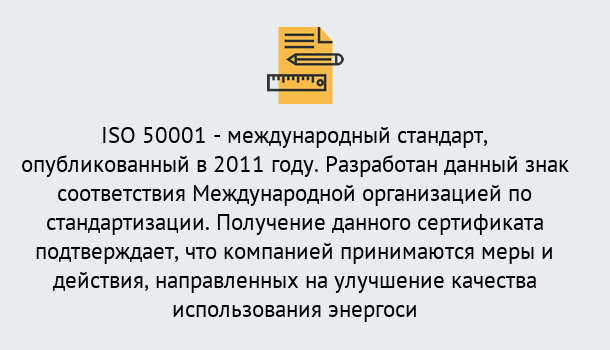Почему нужно обратиться к нам? Горно-Алтайск Сертификат ISO 50001 в Горно-Алтайск