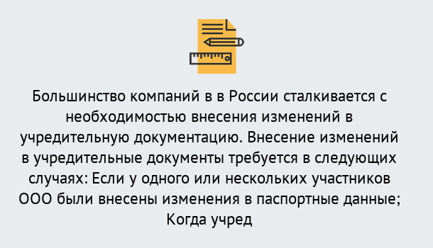 Почему нужно обратиться к нам? Горно-Алтайск Порядок внесение изменений в учредительные документы в Горно-Алтайск