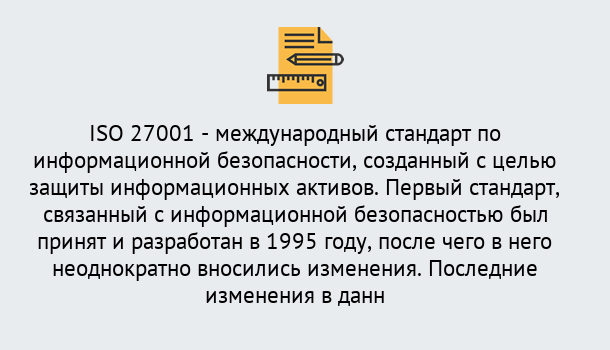 Почему нужно обратиться к нам? Горно-Алтайск Сертификат по стандарту ISO 27001 – Гарантия получения в Горно-Алтайск
