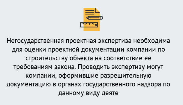 Почему нужно обратиться к нам? Горно-Алтайск Негосударственная экспертиза проектной документации в Горно-Алтайск