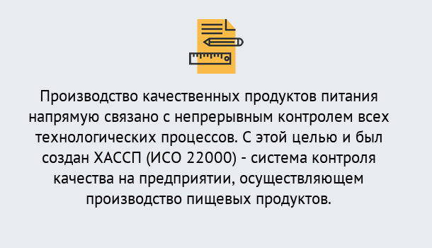 Почему нужно обратиться к нам? Горно-Алтайск Оформить сертификат ИСО 22000 ХАССП в Горно-Алтайск