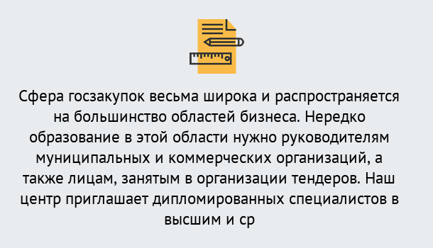 Почему нужно обратиться к нам? Горно-Алтайск Онлайн повышение квалификации по государственным закупкам в Горно-Алтайск