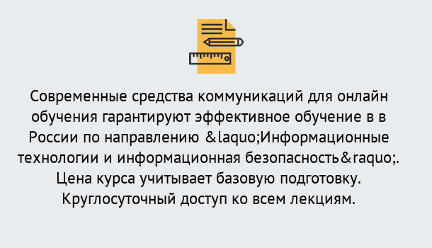 Почему нужно обратиться к нам? Горно-Алтайск Курсы обучения по направлению Информационные технологии и информационная безопасность (ФСТЭК)