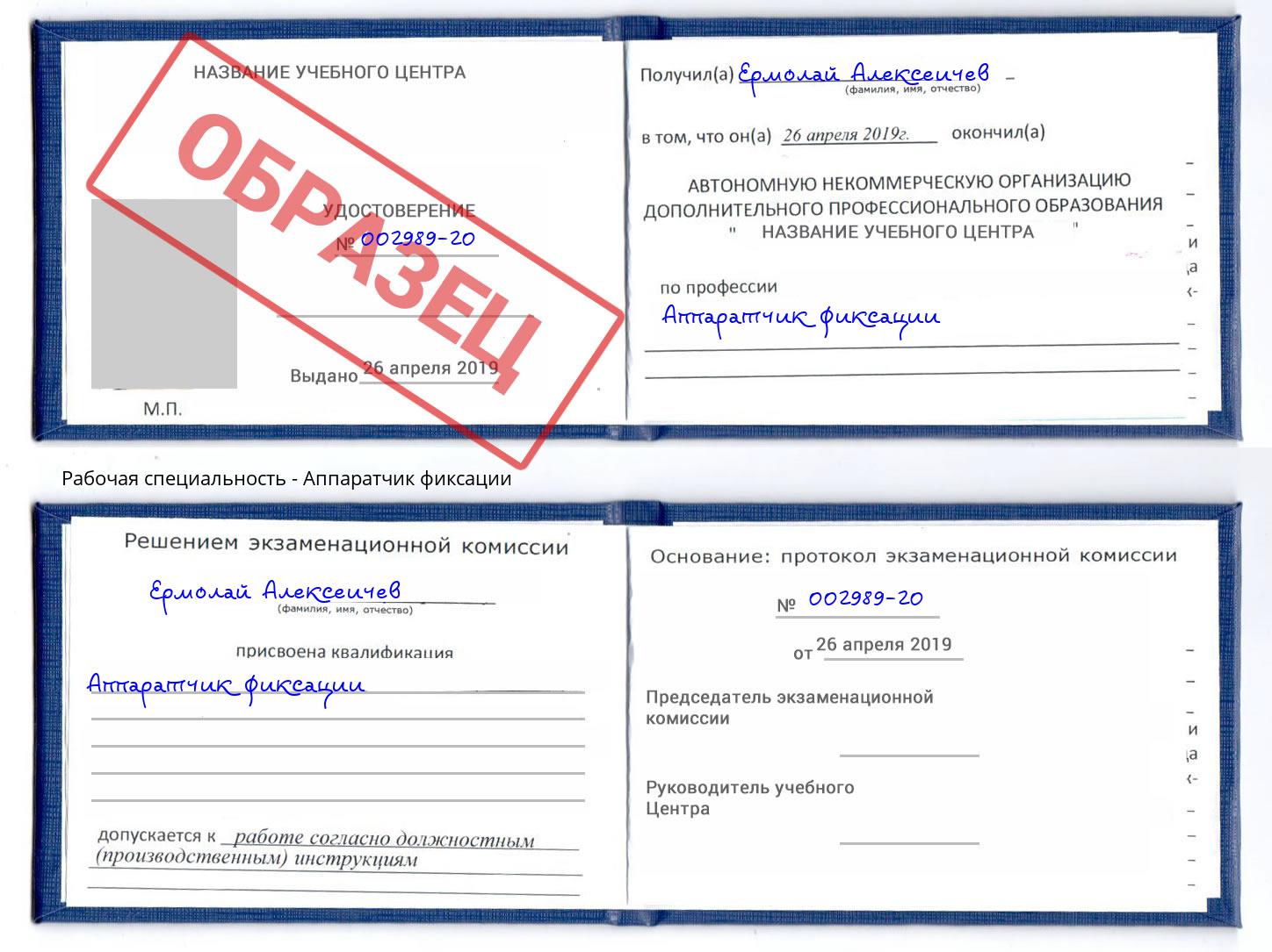 Аппаратчик фиксации Горно-Алтайск
