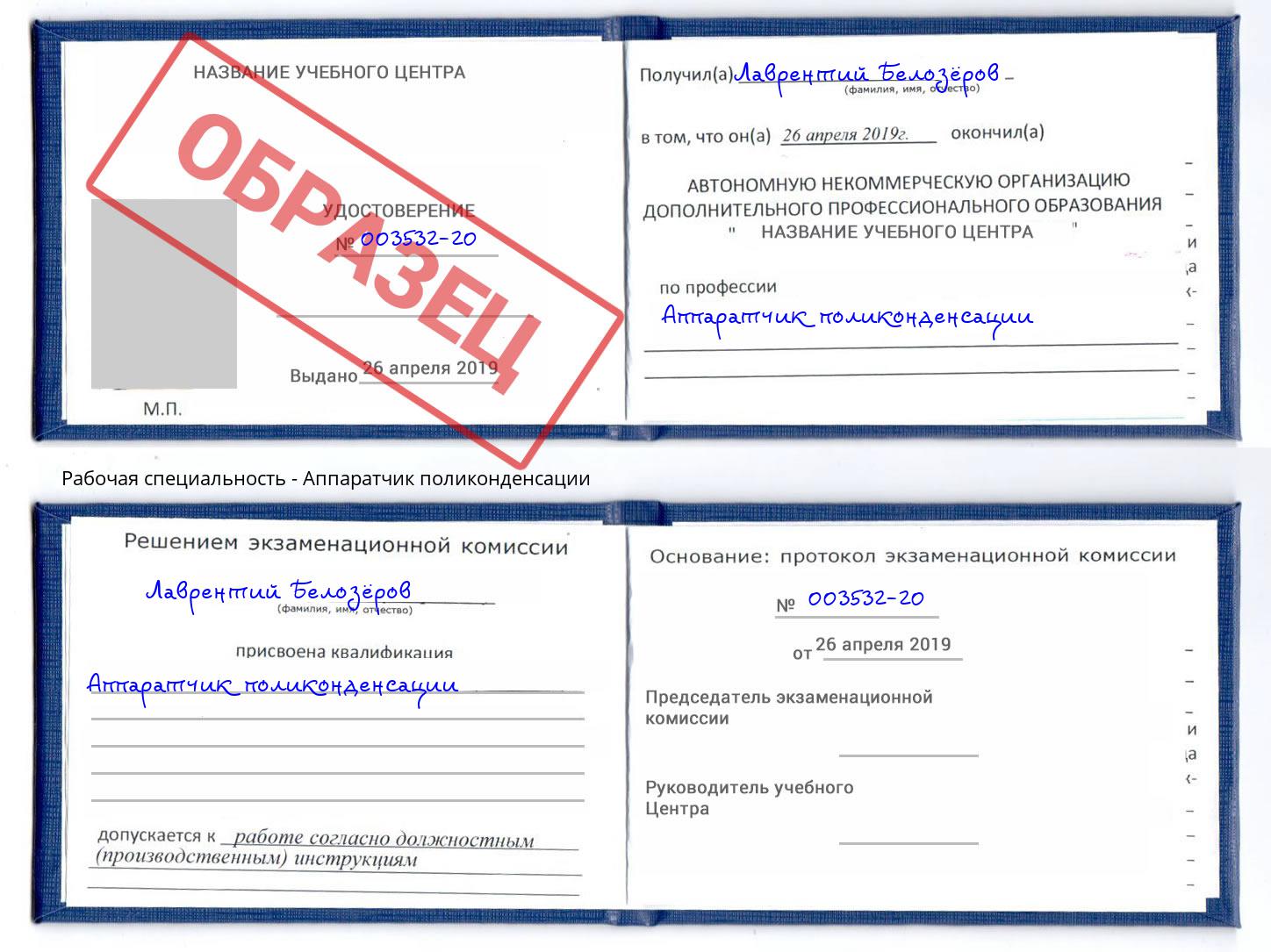 Аппаратчик поликонденсации Горно-Алтайск