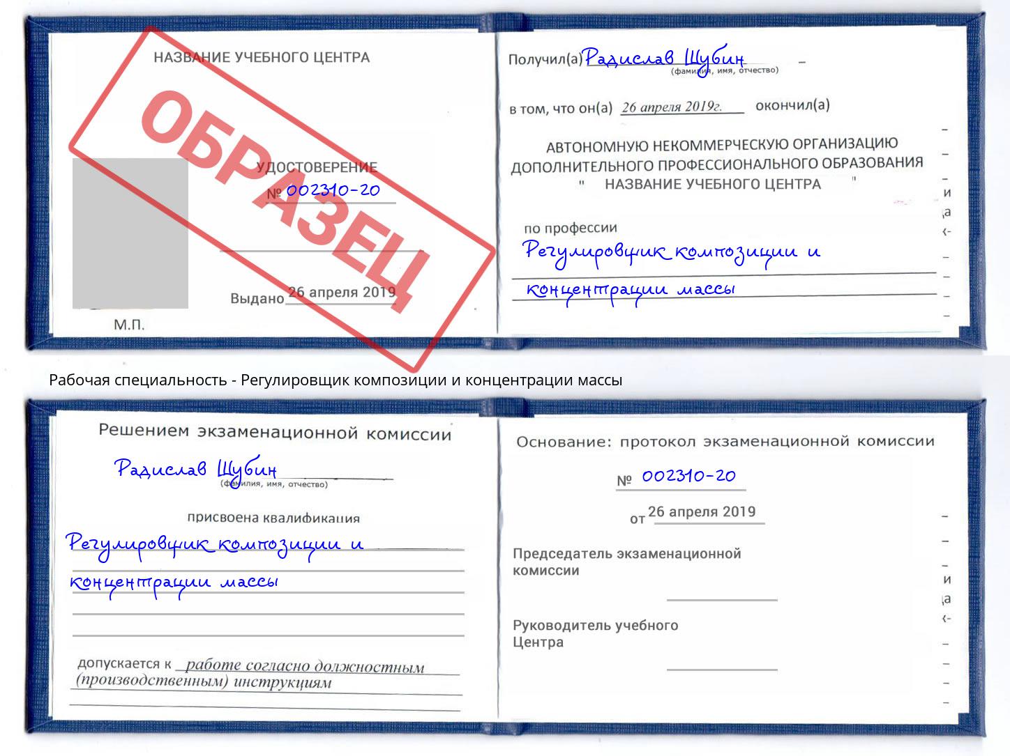 Регулировщик композиции и концентрации массы Горно-Алтайск