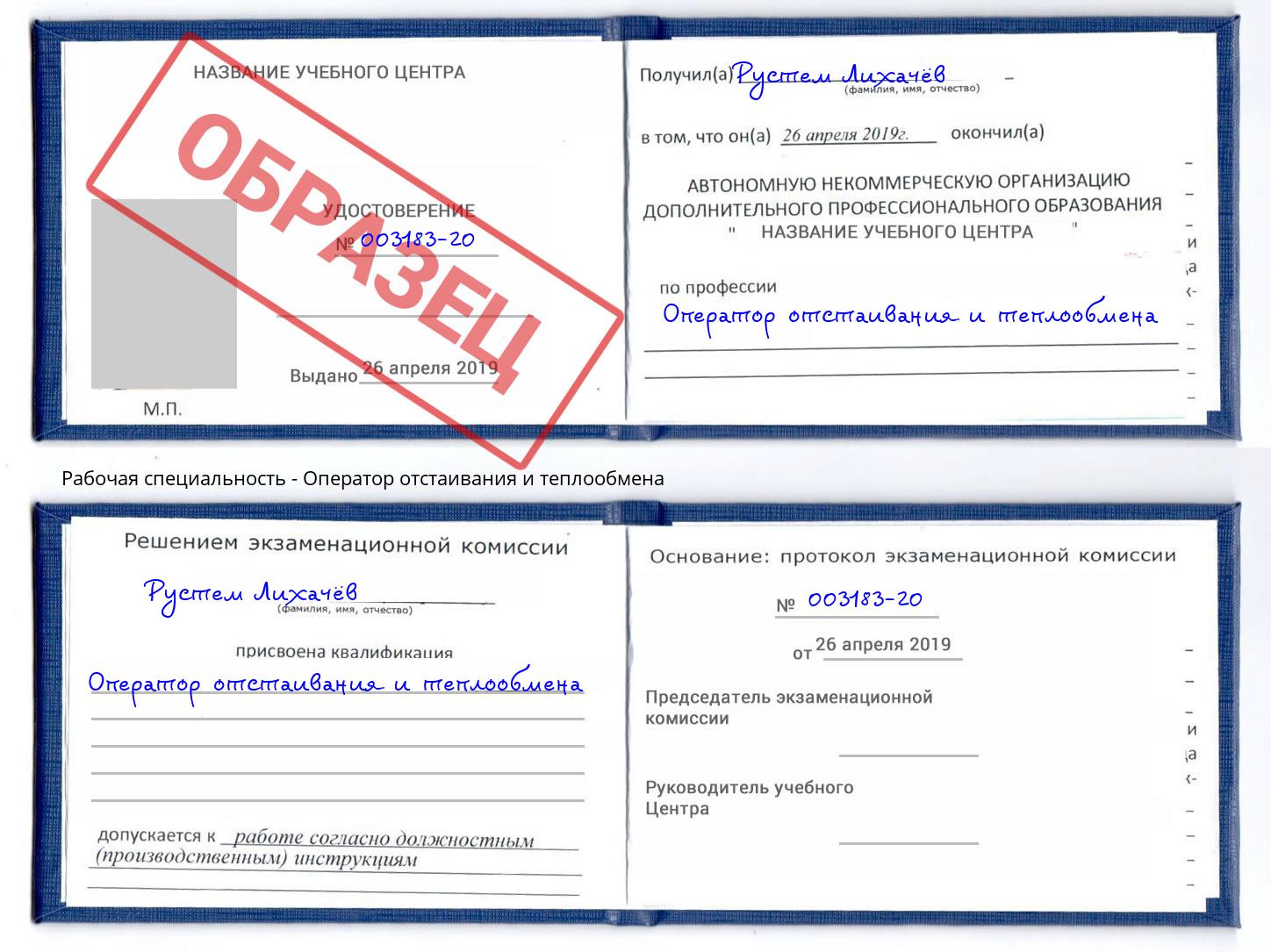 Оператор отстаивания и теплообмена Горно-Алтайск