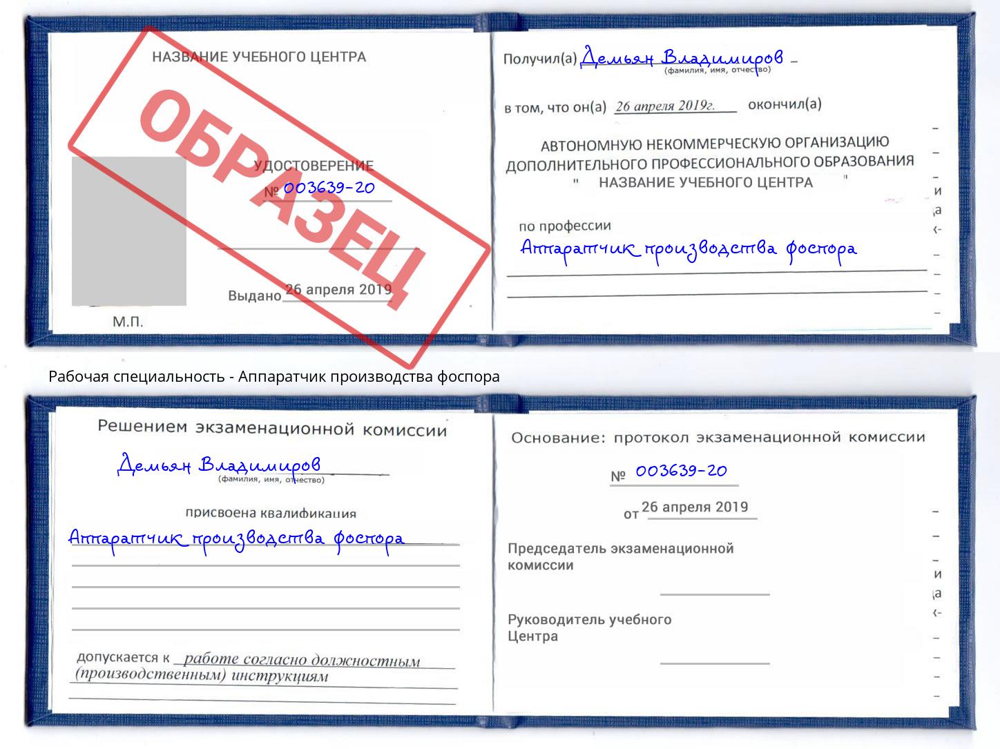 Аппаратчик производства фоспора Горно-Алтайск