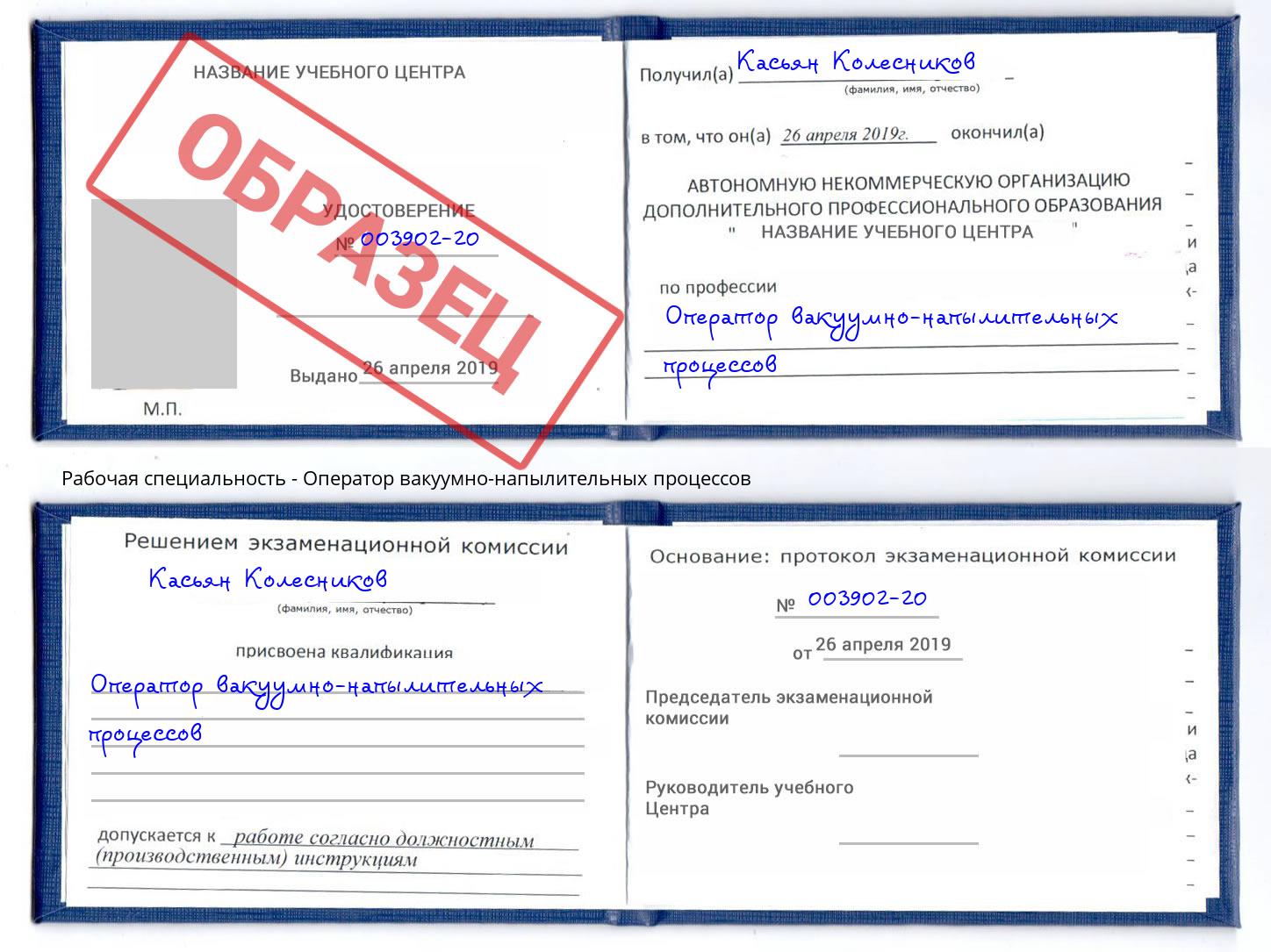 Оператор вакуумно-напылительных процессов Горно-Алтайск