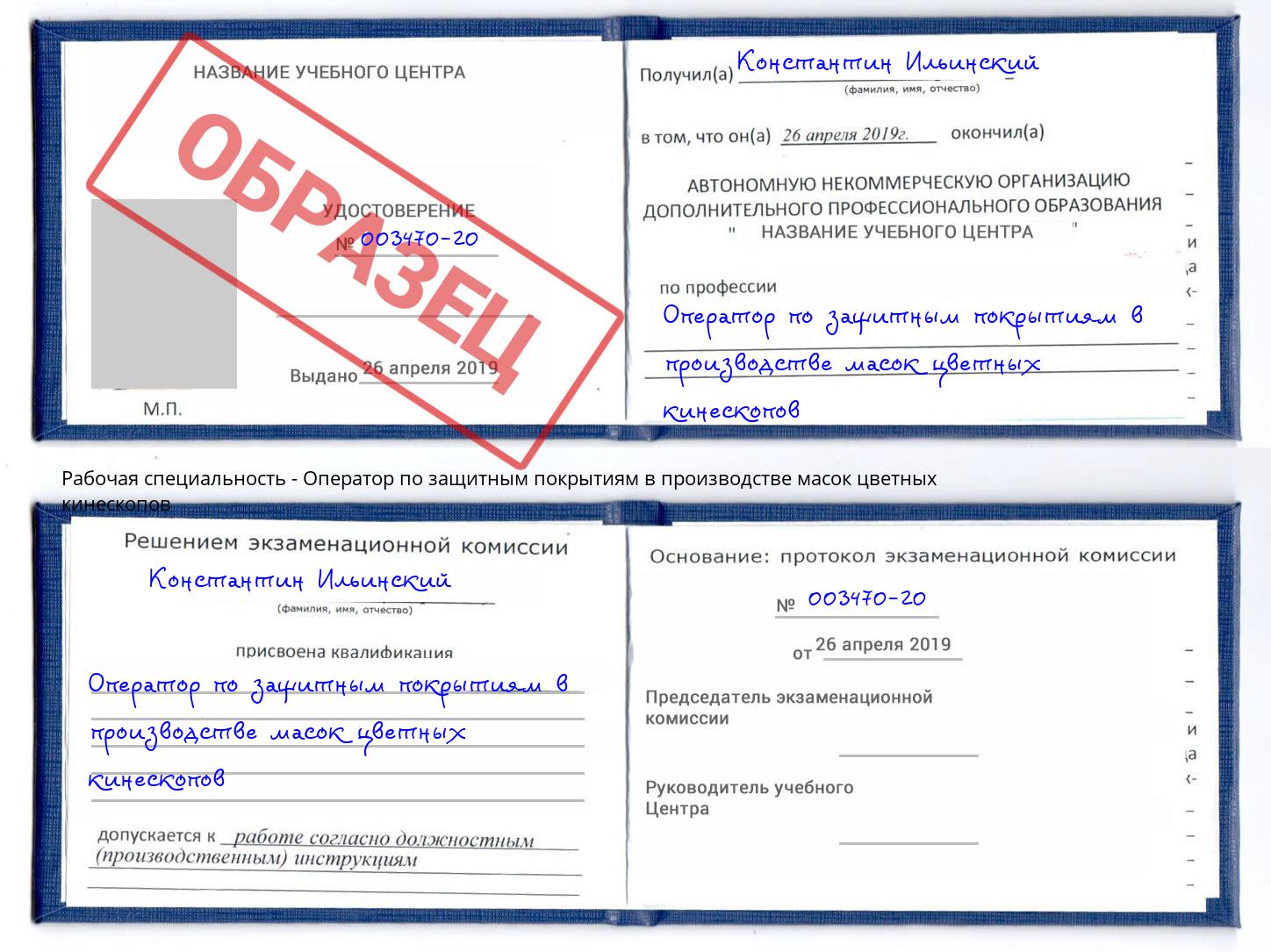 Оператор по защитным покрытиям в производстве масок цветных кинескопов Горно-Алтайск