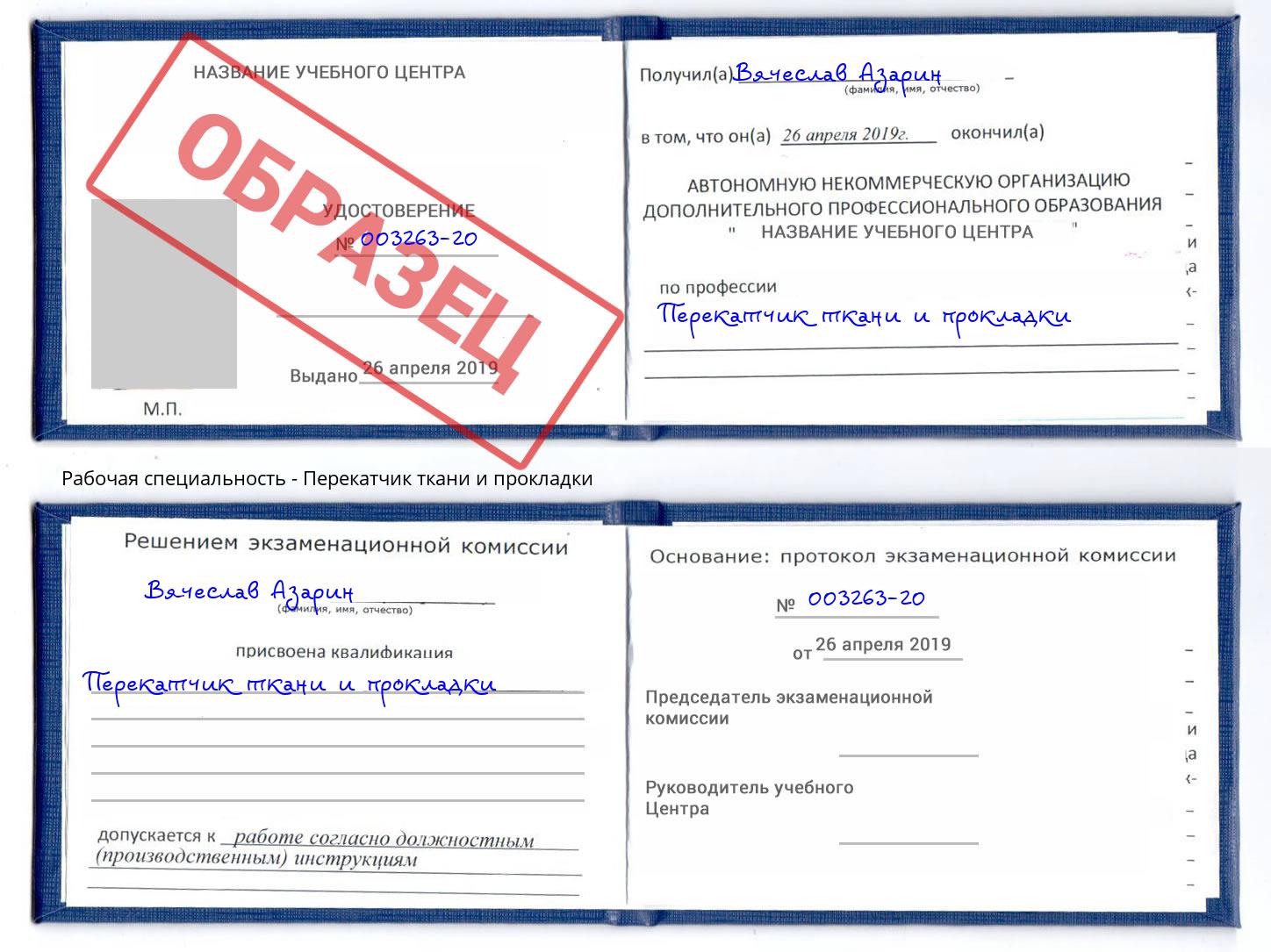 Перекатчик ткани и прокладки Горно-Алтайск