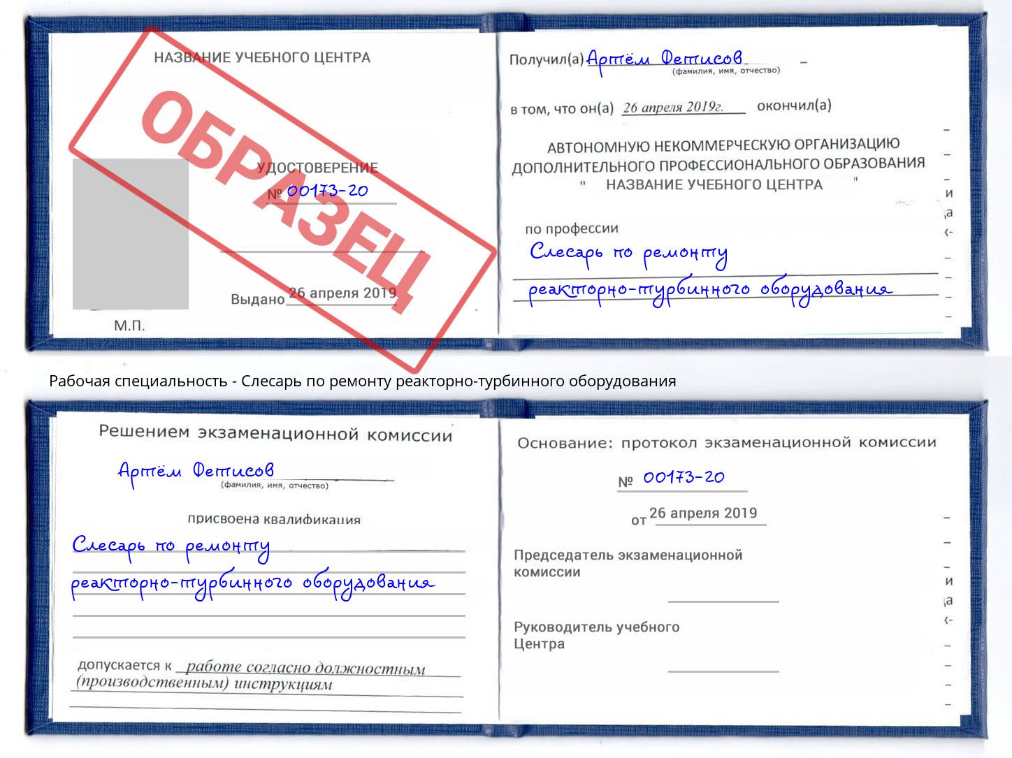 Слесарь по ремонту реакторно-турбинного оборудования Горно-Алтайск