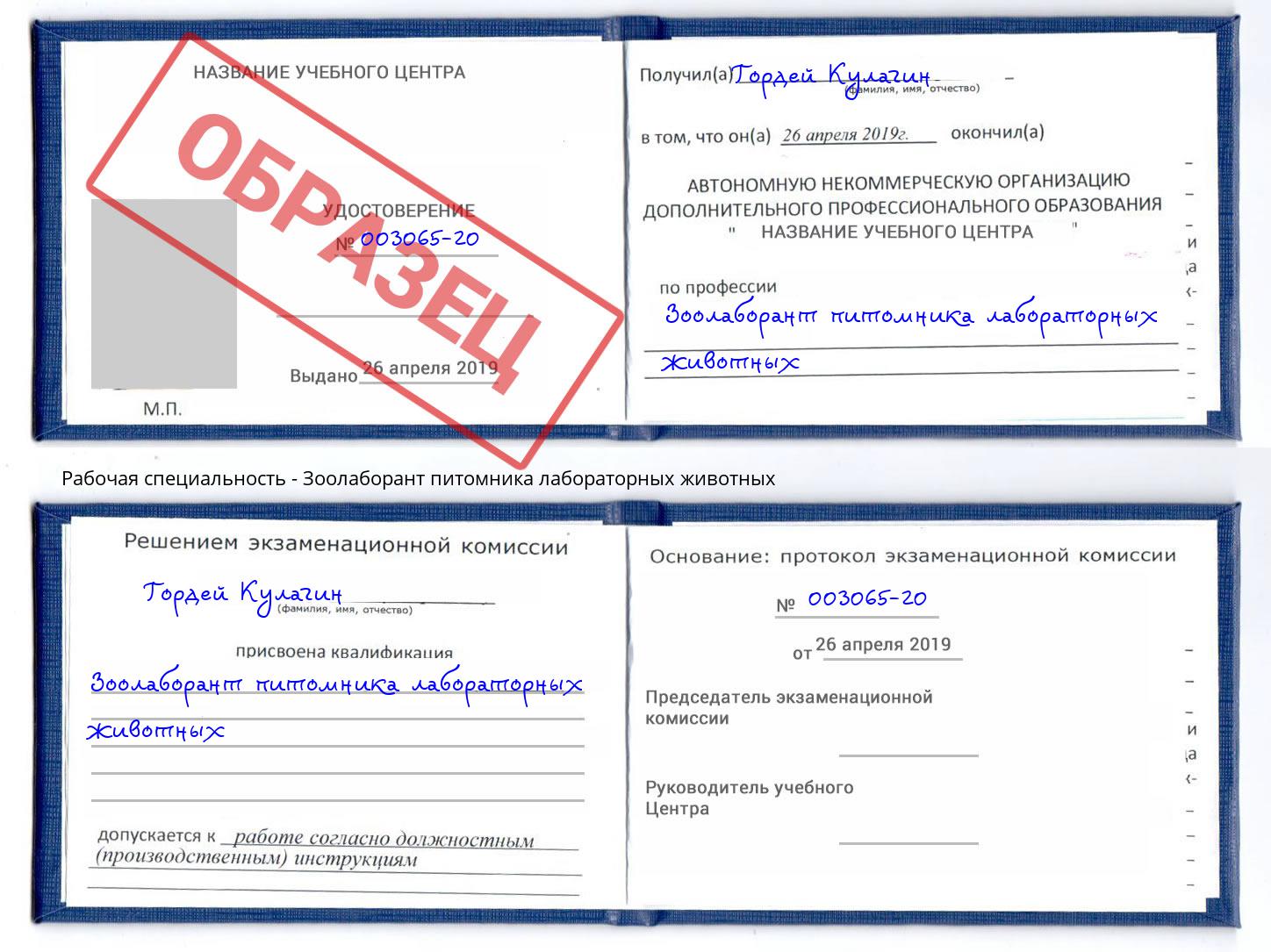 Зоолаборант питомника лабораторных животных Горно-Алтайск