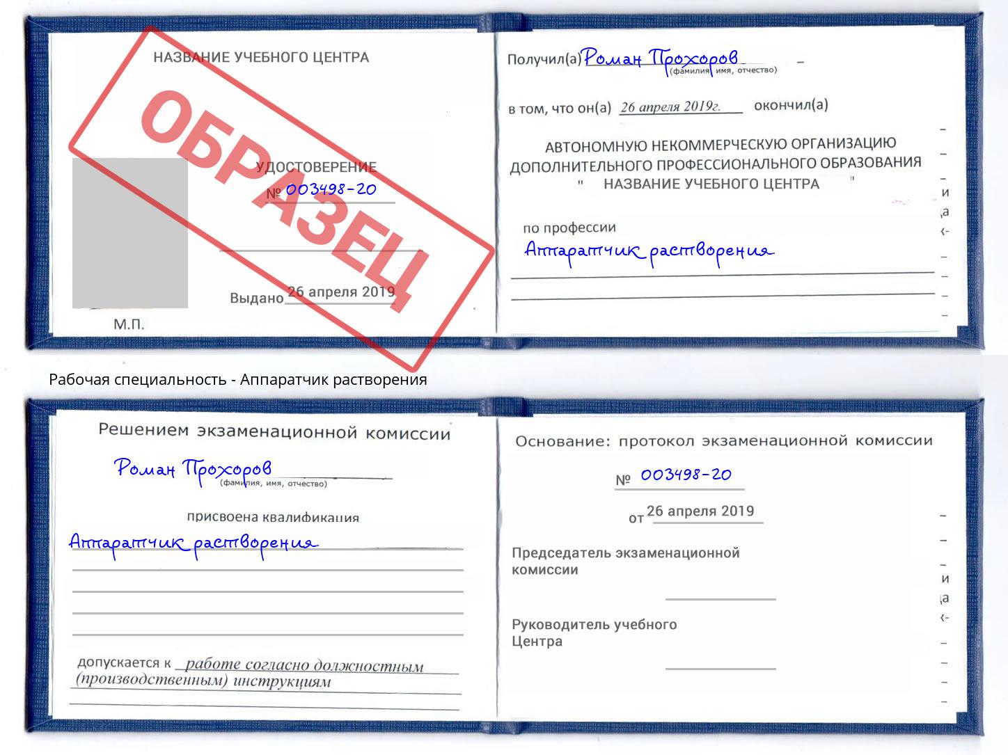 Аппаратчик растворения Горно-Алтайск