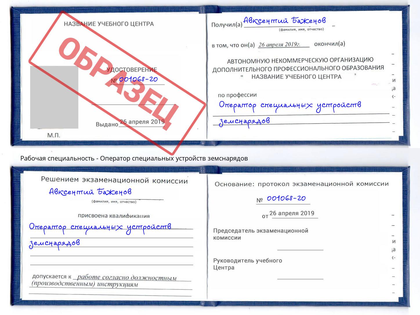 Оператор специальных устройств земснарядов Горно-Алтайск