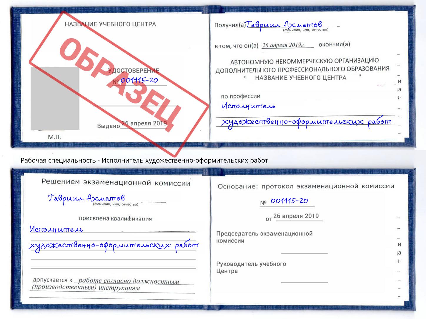 Исполнитель художественно-оформительских работ Горно-Алтайск