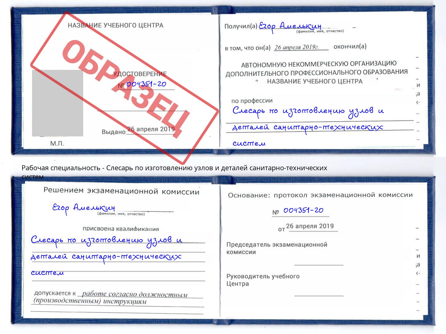 Слесарь по изготовлению узлов и деталей санитарно-технических систем Горно-Алтайск