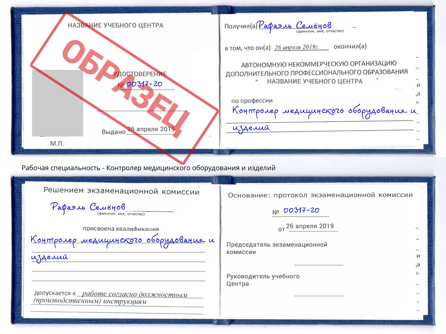 Контролер медицинского оборудования и изделий Горно-Алтайск