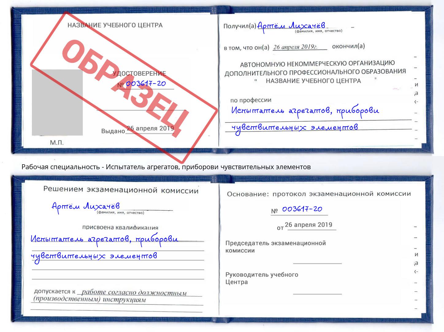 Испытатель агрегатов, приборови чувствительных элементов Горно-Алтайск