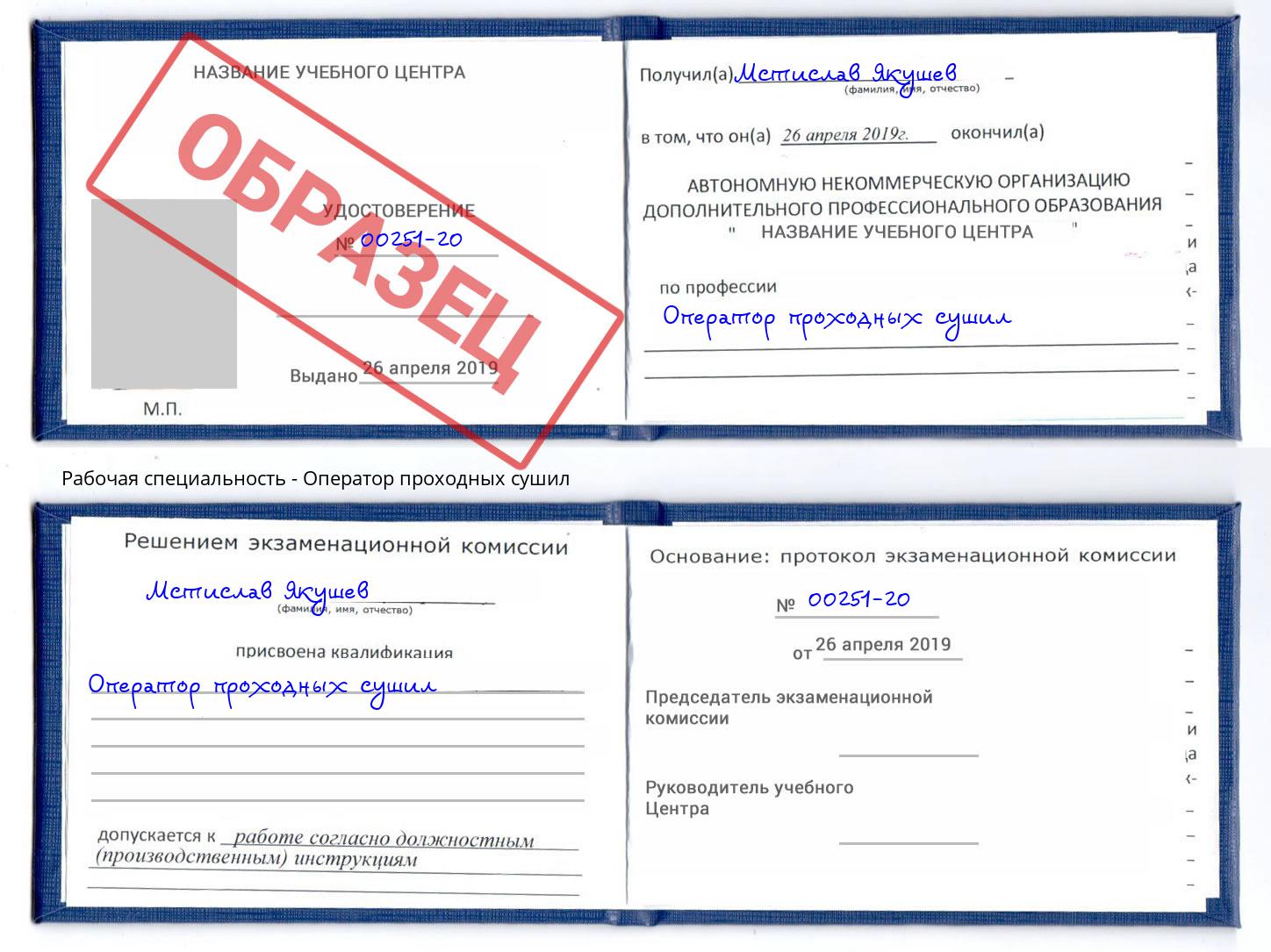 Оператор проходных сушил Горно-Алтайск