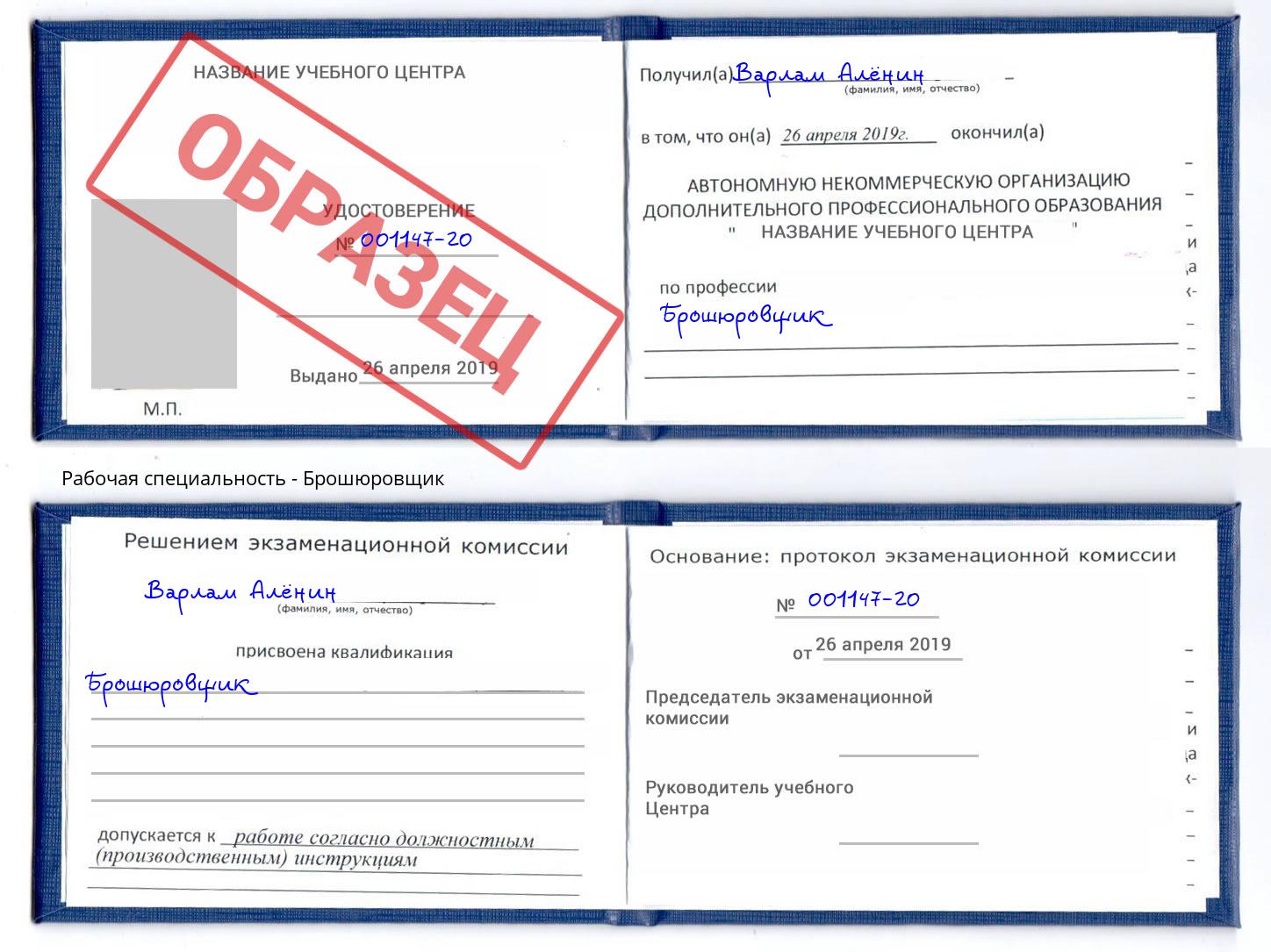 Брошюровщик Горно-Алтайск