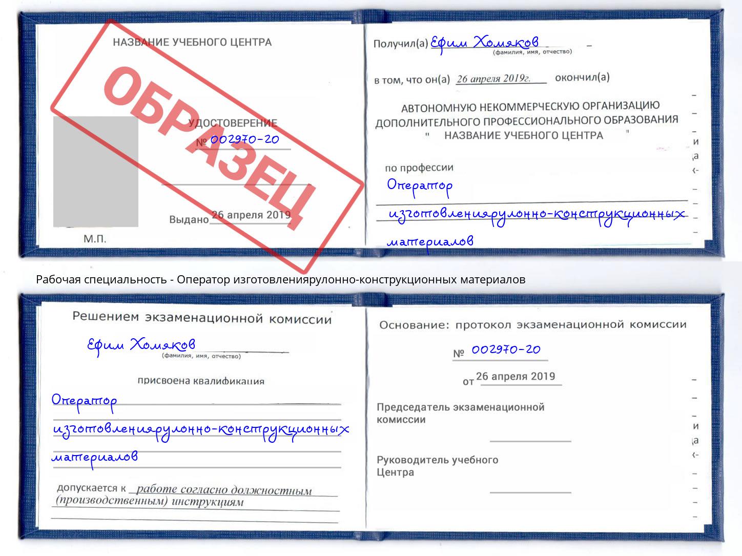 Оператор изготовлениярулонно-конструкционных материалов Горно-Алтайск