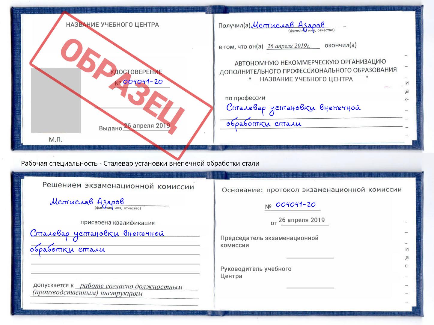 Сталевар установки внепечной обработки стали Горно-Алтайск