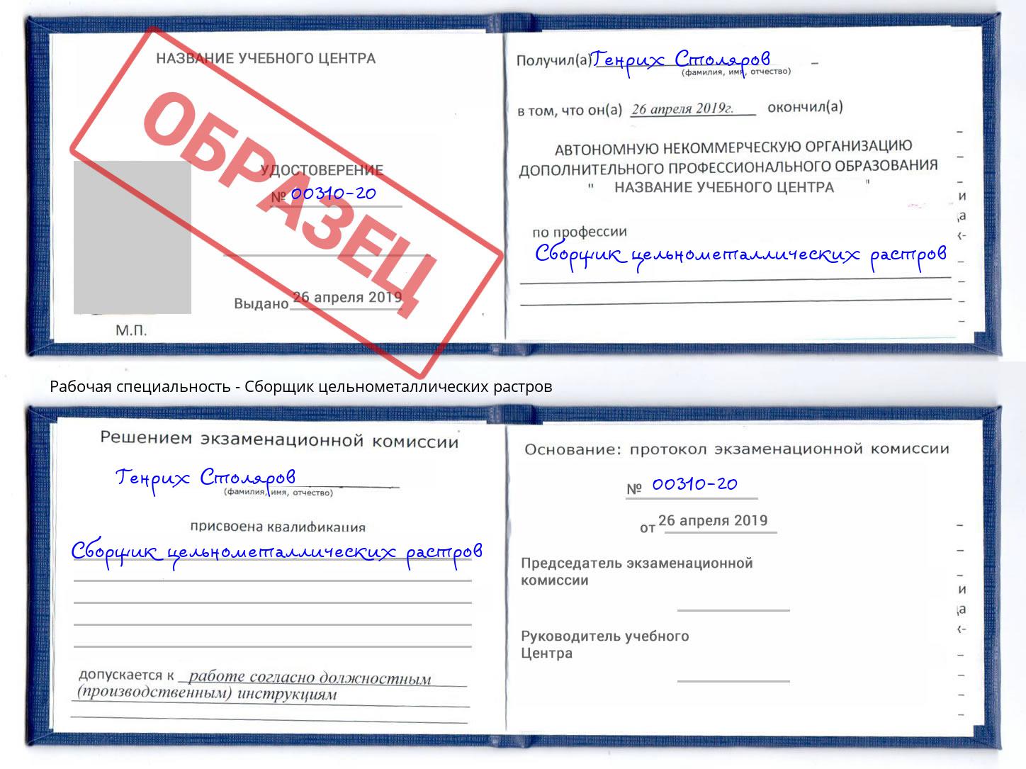 Сборщик цельнометаллических растров Горно-Алтайск
