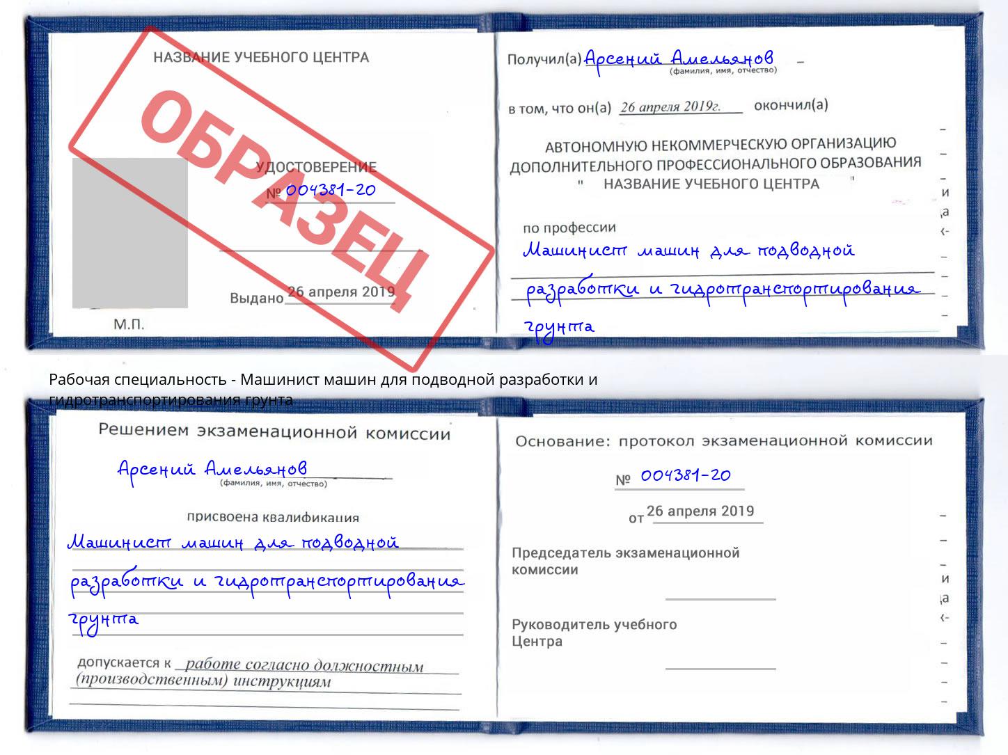Машинист машин для подводной разработки и гидротранспортирования грунта Горно-Алтайск