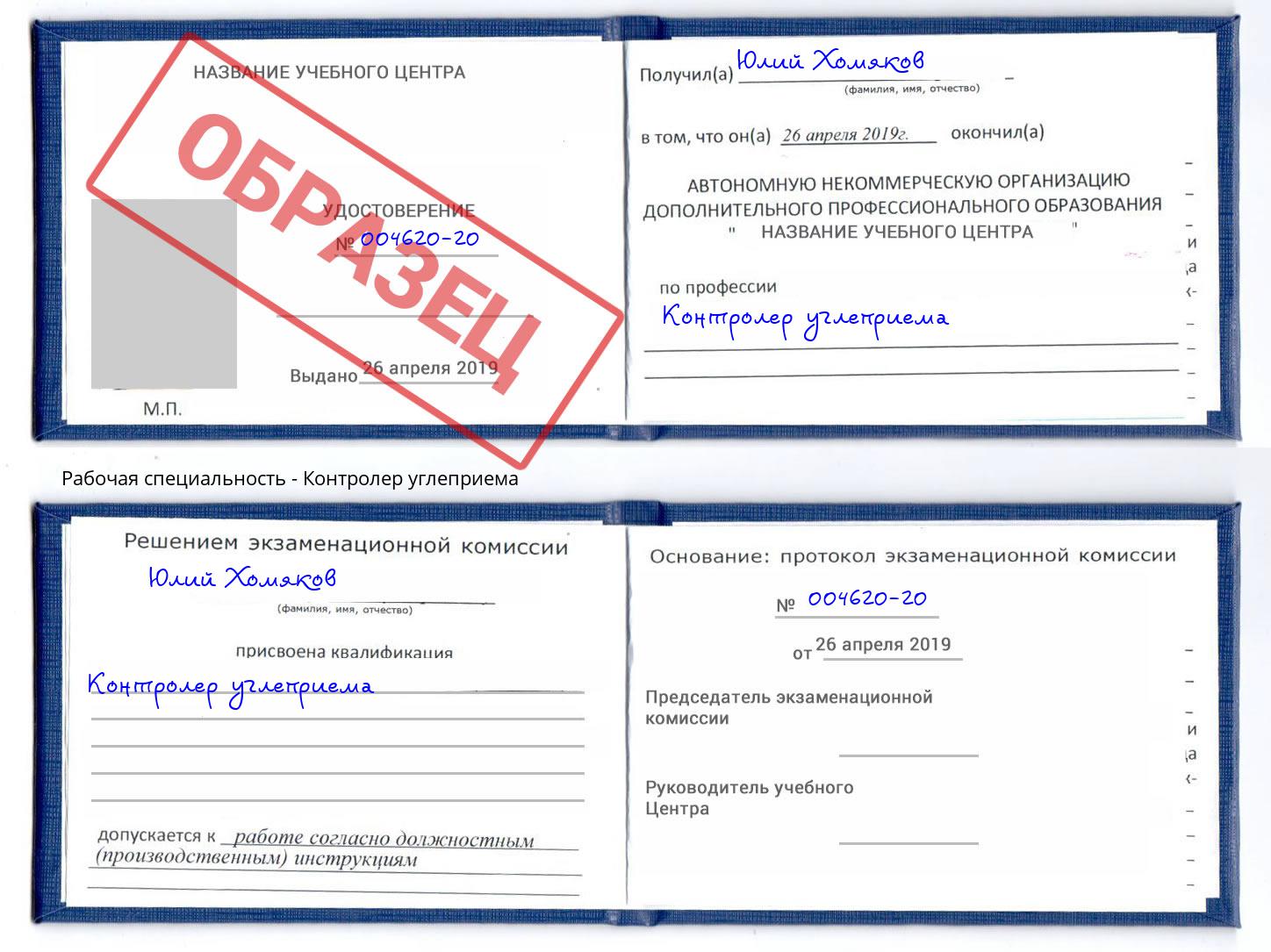 Контролер углеприема Горно-Алтайск