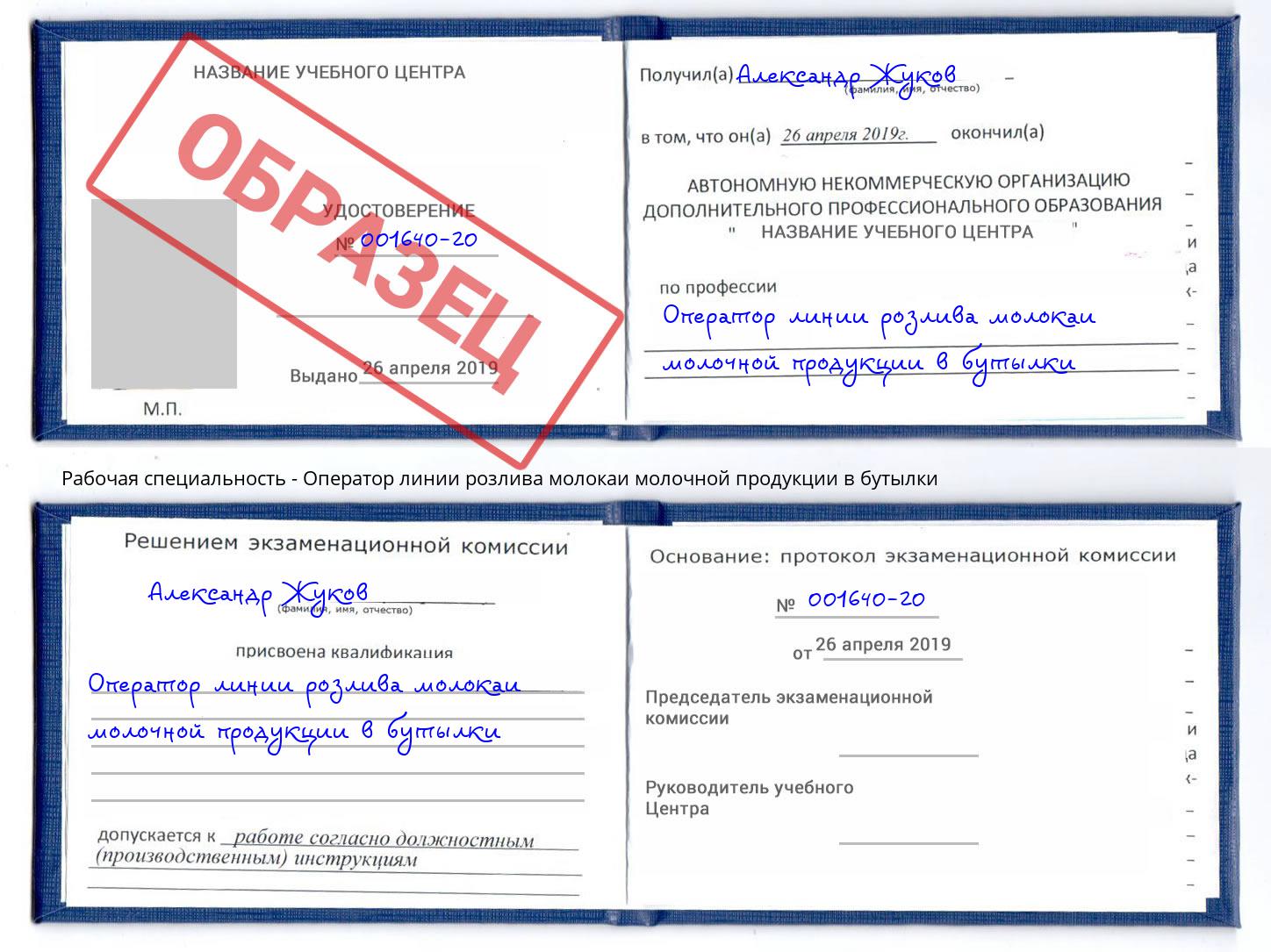 Оператор линии розлива молокаи молочной продукции в бутылки Горно-Алтайск