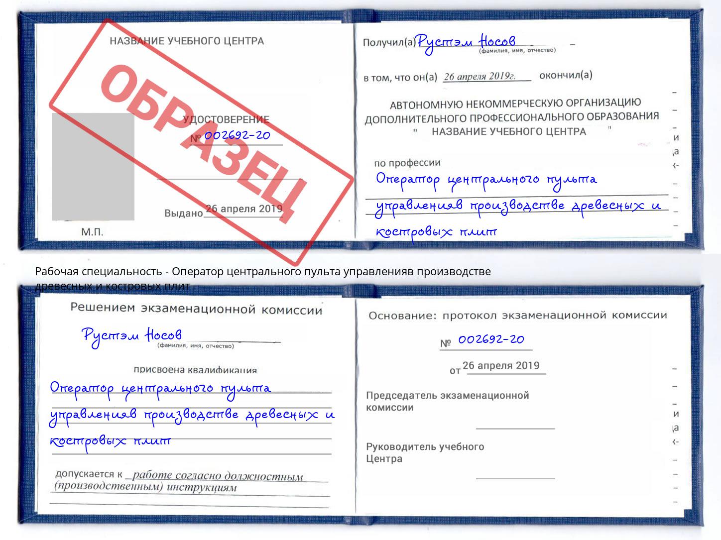Оператор центрального пульта управленияв производстве древесных и костровых плит Горно-Алтайск