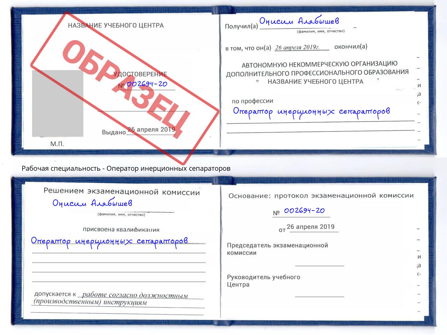 Оператор инерционных сепараторов Горно-Алтайск