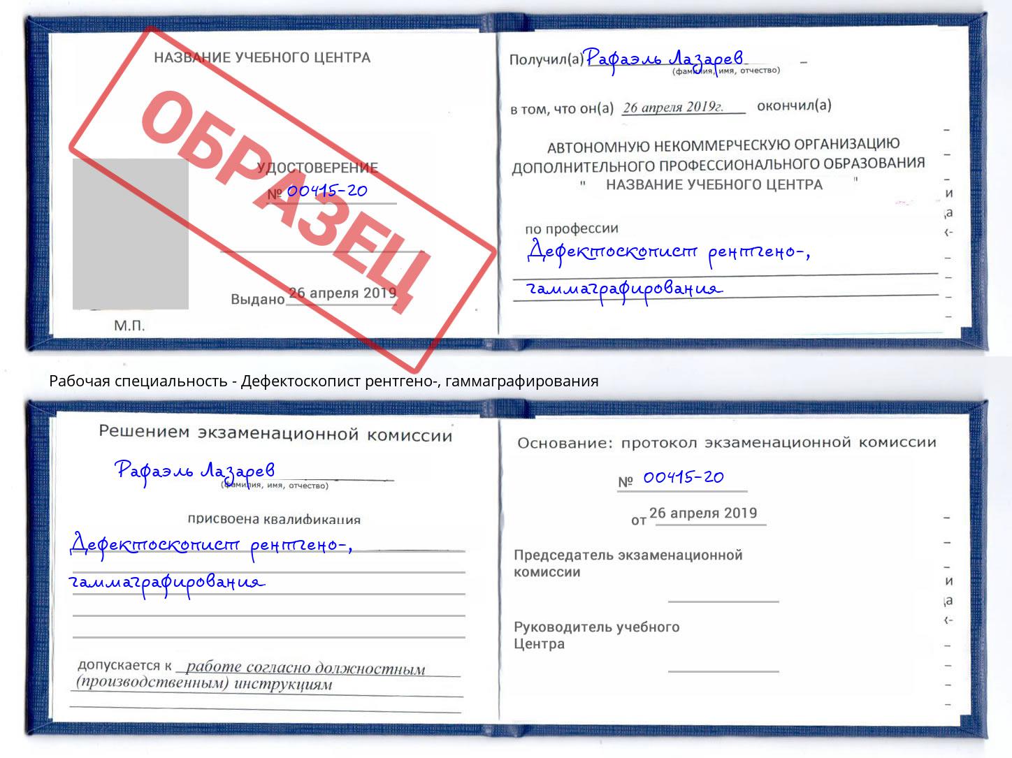 Дефектоскопист рентгено-, гаммаграфирования Горно-Алтайск