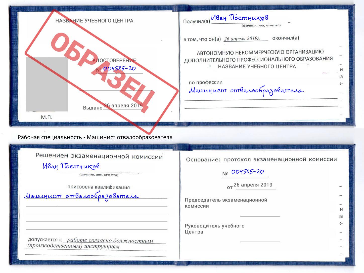 Машинист отвалообразователя Горно-Алтайск