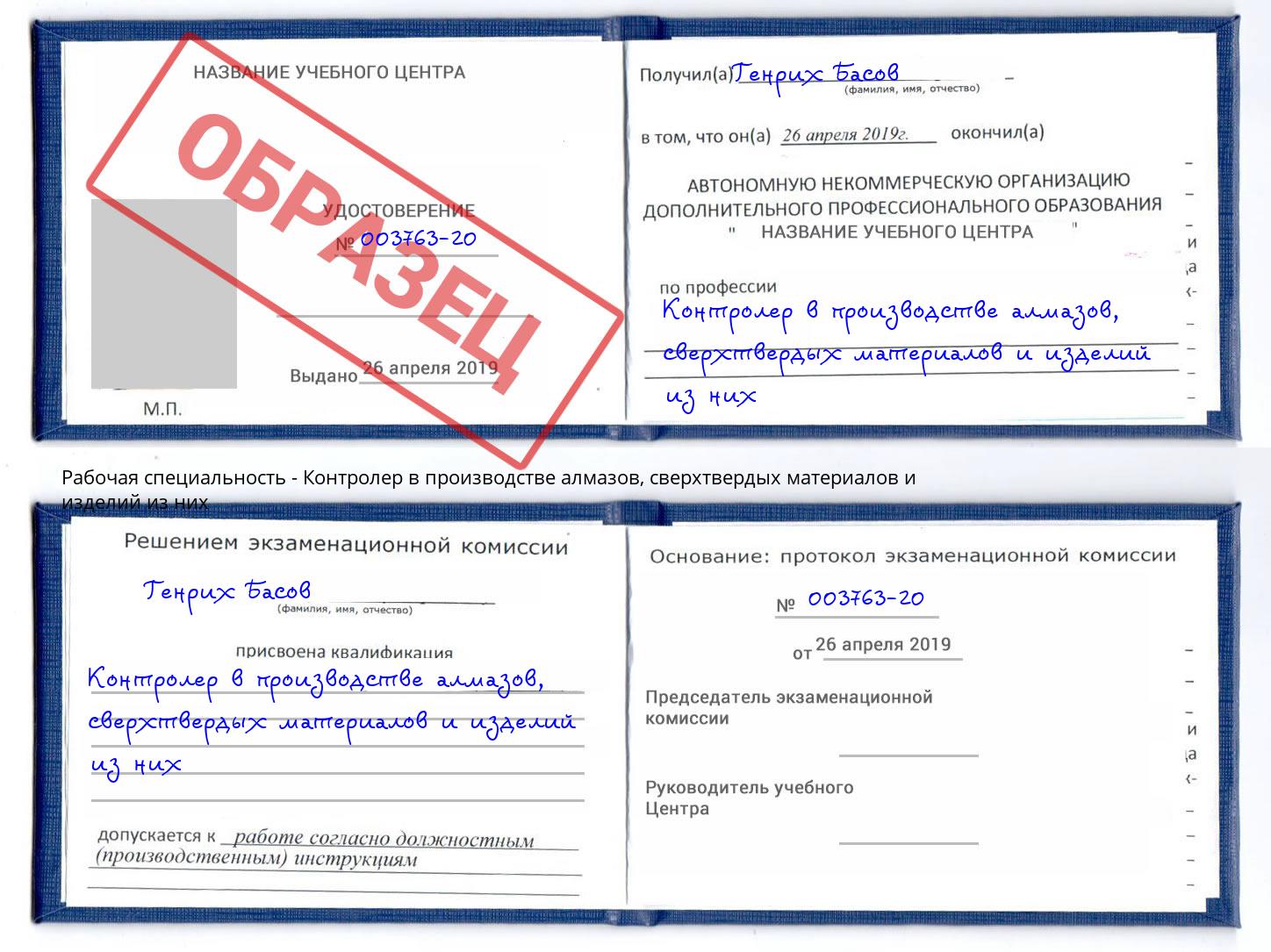 Контролер в производстве алмазов, сверхтвердых материалов и изделий из них Горно-Алтайск
