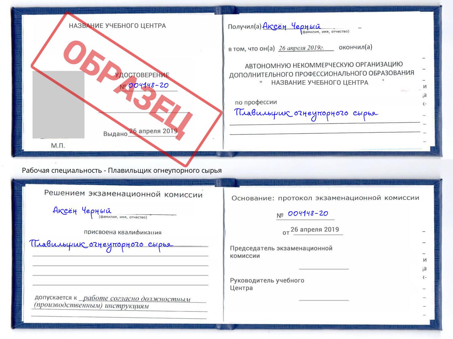 Плавильщик огнеупорного сырья Горно-Алтайск