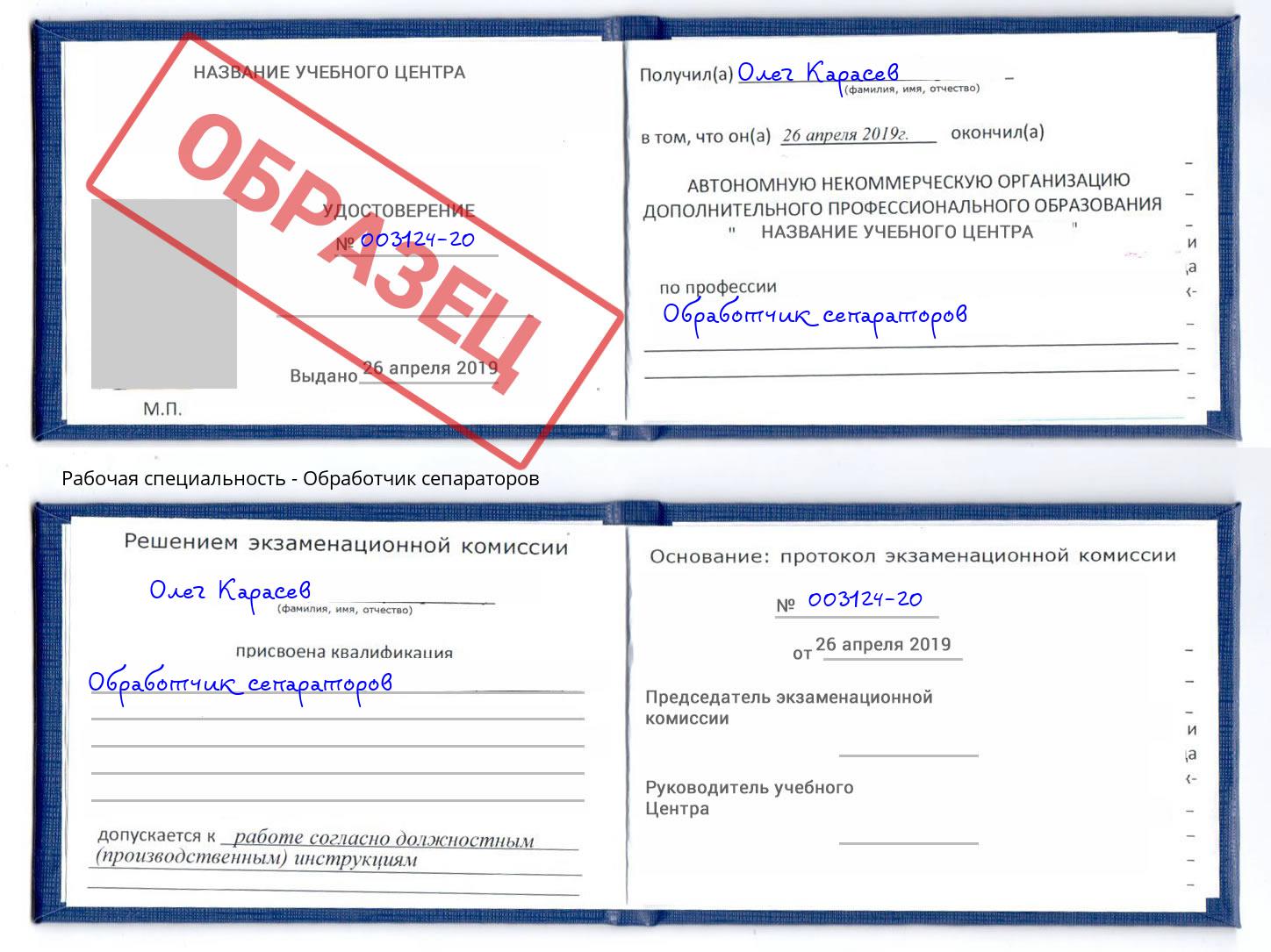 Обработчик сепараторов Горно-Алтайск