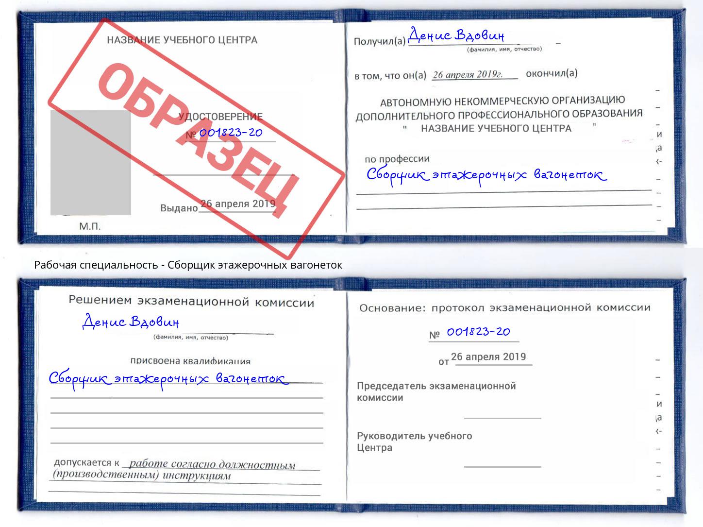 Сборщик этажерочных вагонеток Горно-Алтайск
