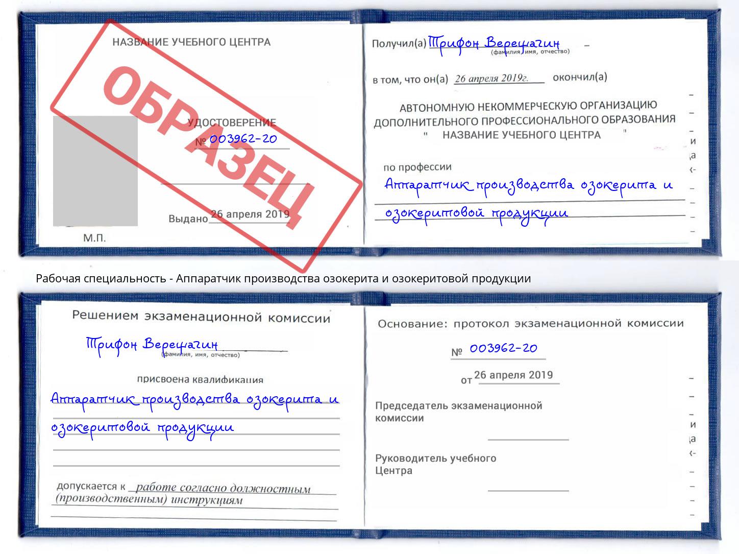 Аппаратчик производства озокерита и озокеритовой продукции Горно-Алтайск