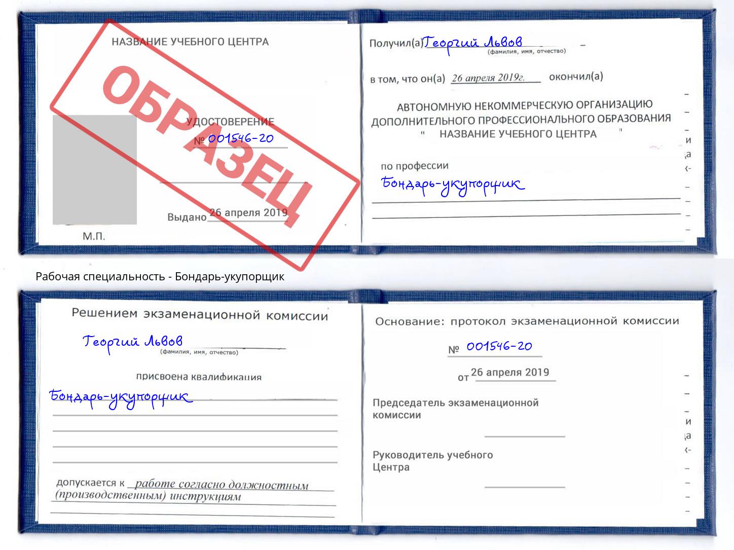 Бондарь-укупорщик Горно-Алтайск