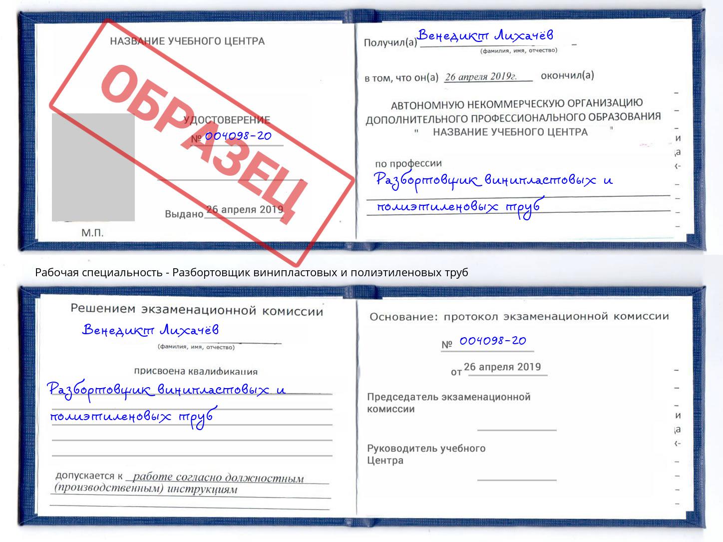 Разбортовщик винипластовых и полиэтиленовых труб Горно-Алтайск